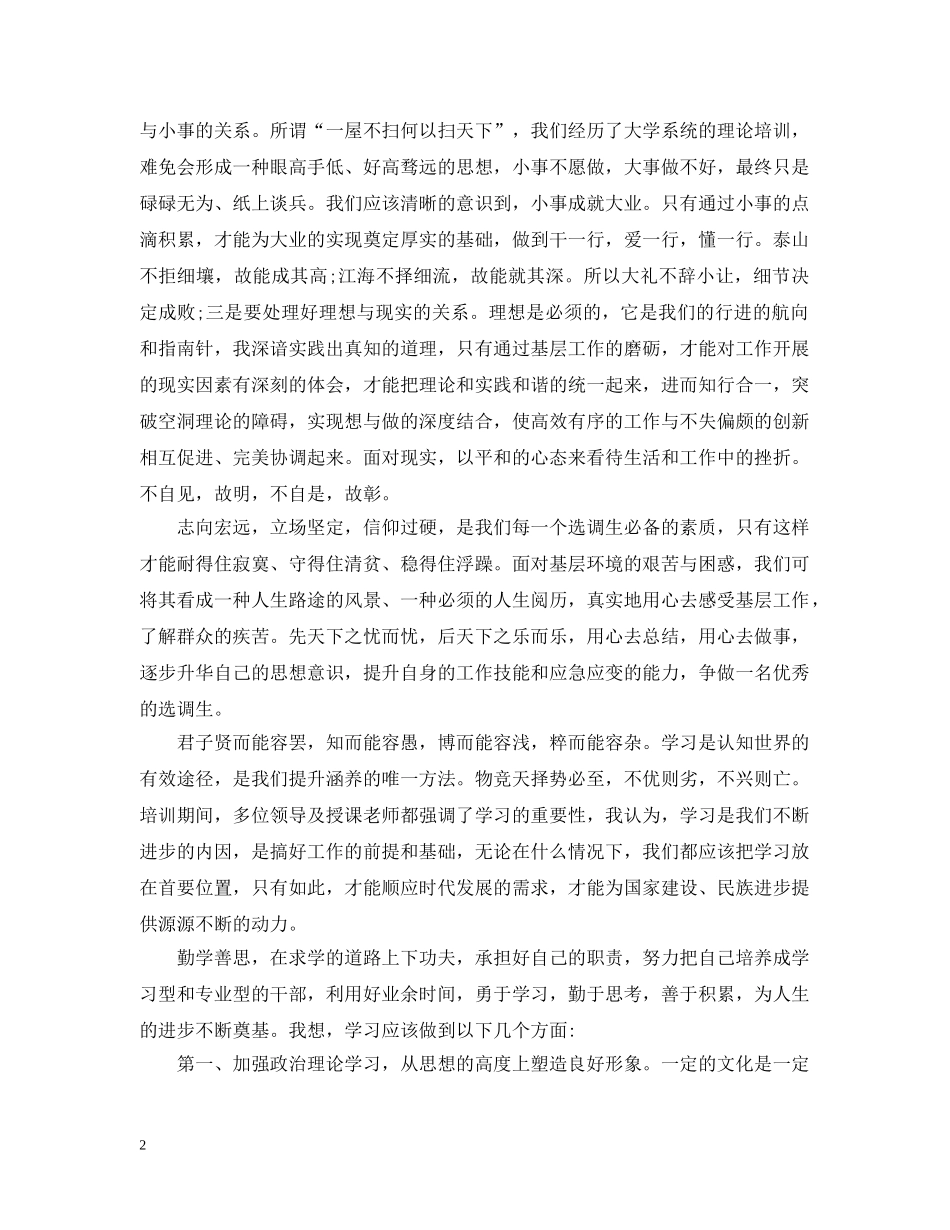 二级党校培训心得3篇_第2页