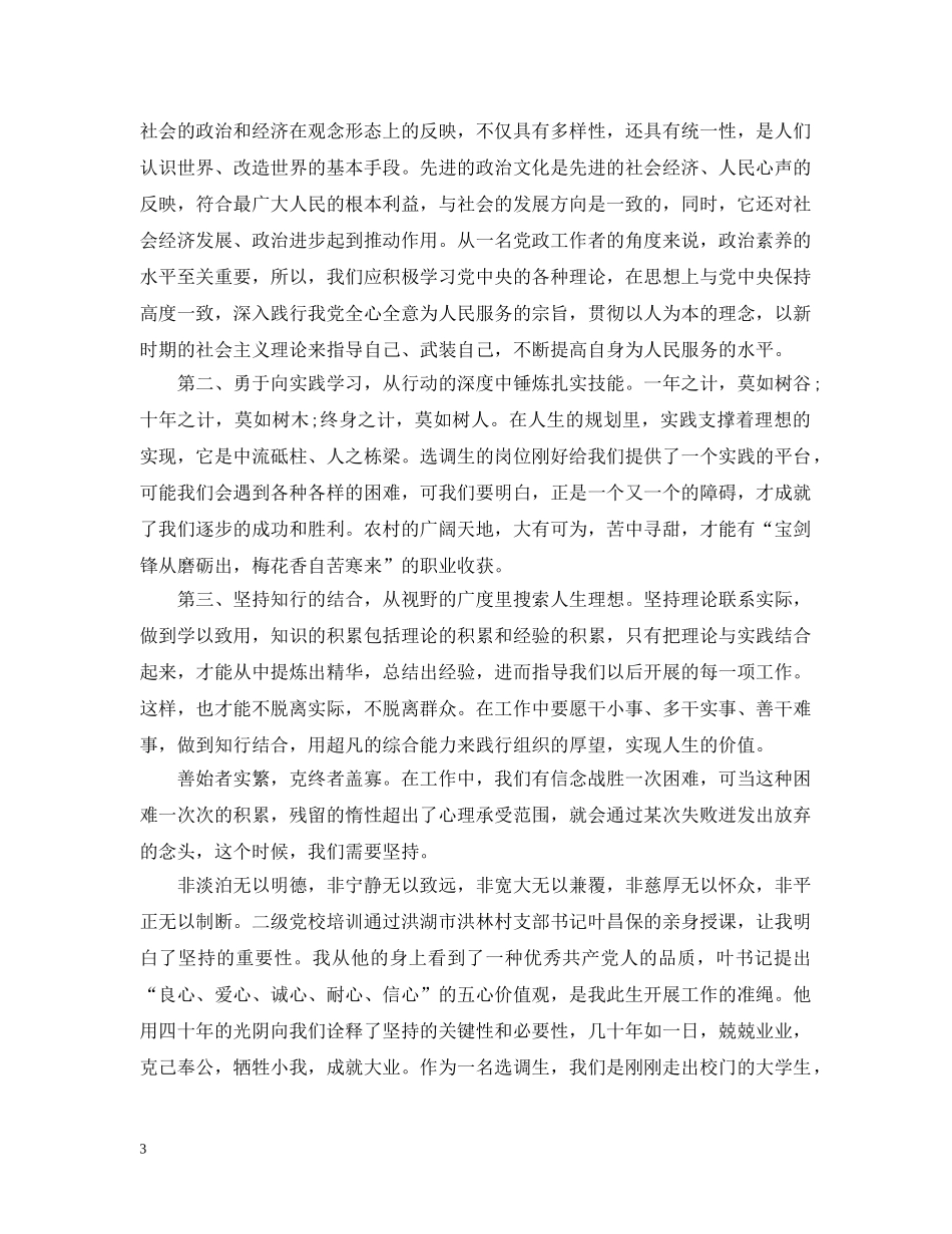 二级党校培训心得3篇_第3页