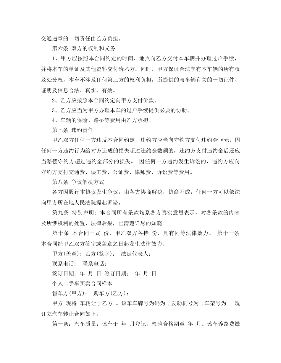 二手车买卖合同范本简短版_第2页