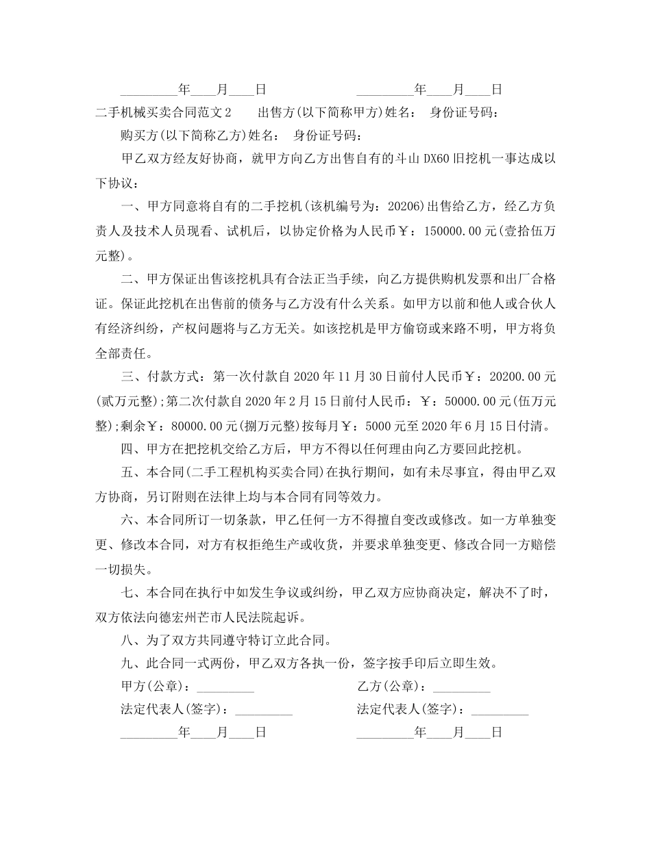 二手机械买卖合同范本_第2页
