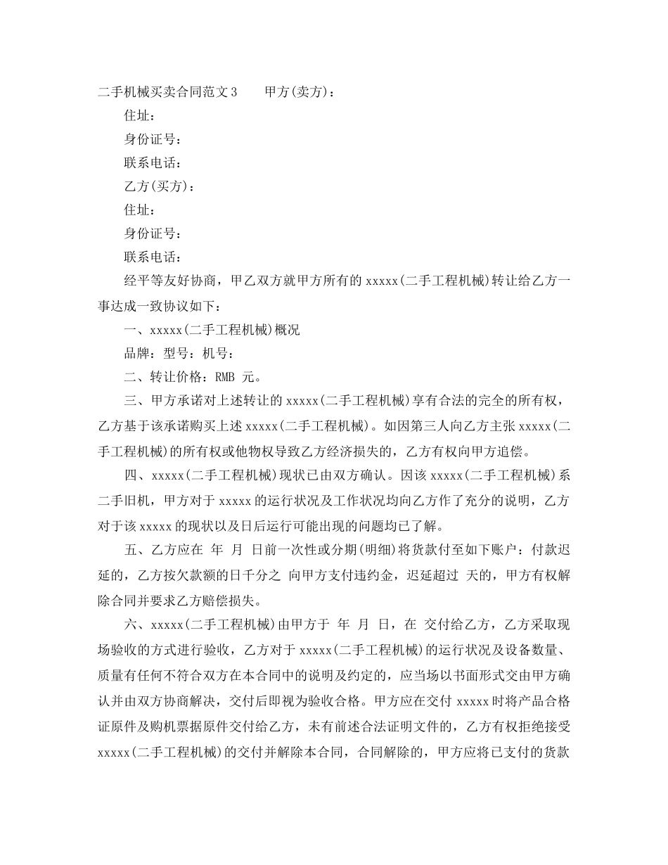二手机械买卖合同范本_第3页