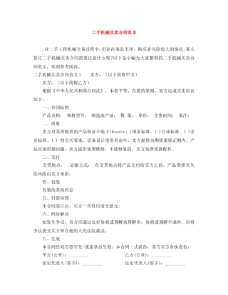 二手机械买卖合同范本