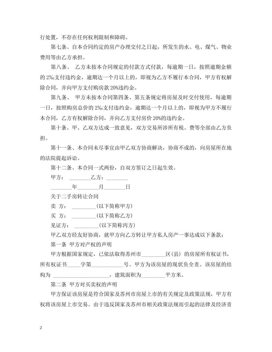 二手房转让合同标准范本_第2页