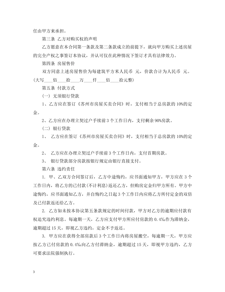 二手房转让合同标准范本_第3页
