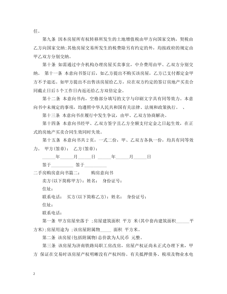 二手房购房意向书2_第2页