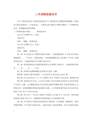 二手房购房意向书2