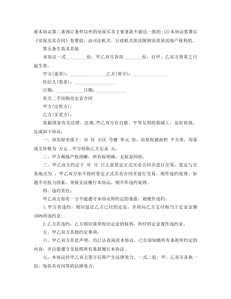 二手房购房定金新版合同_第2页