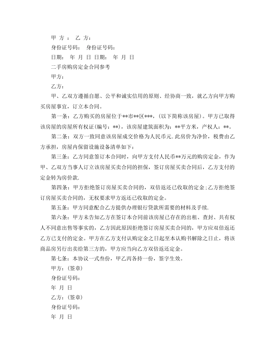 二手房购房定金新版合同_第3页