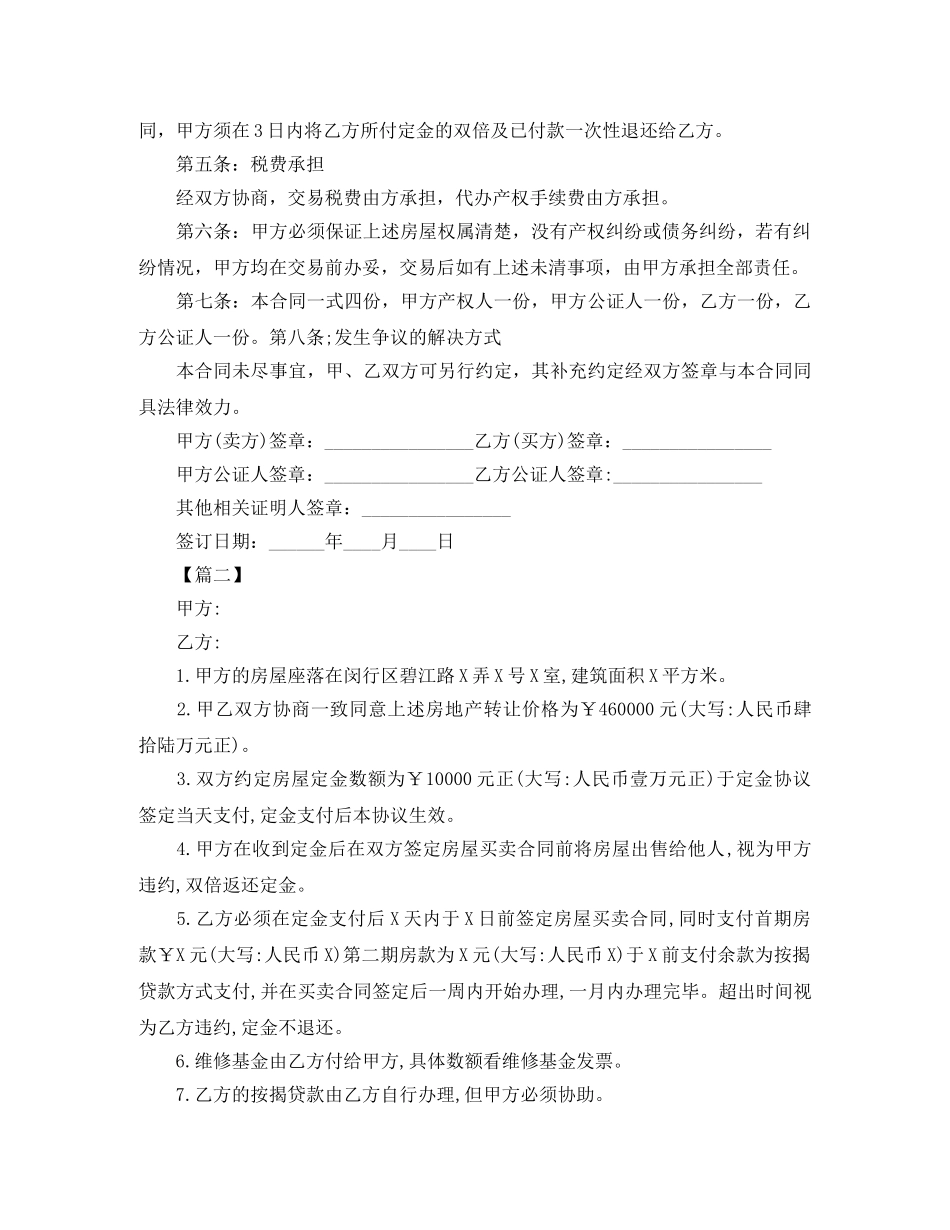 二手房购房定金合同范文_第2页