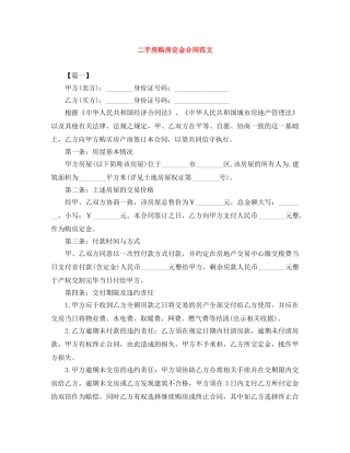 二手房购房定金合同范文