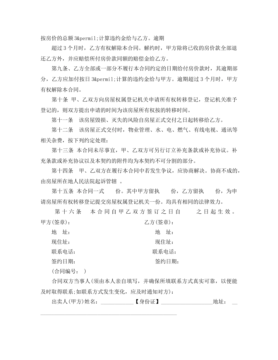 二手房购房买卖合同范本3篇_第3页