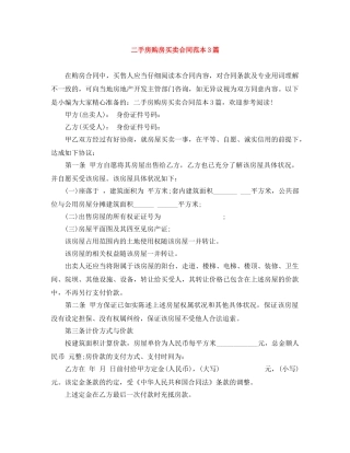 二手房购房买卖合同范本3篇
