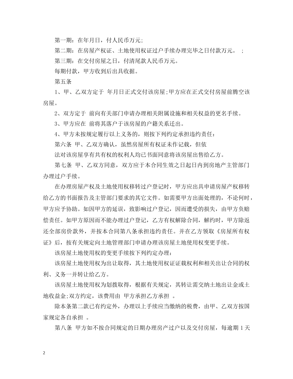 二手房的购房合同范本3篇_第2页