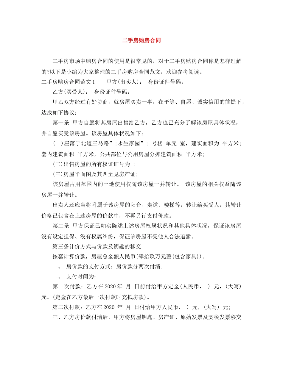 二手房购房合同_第1页