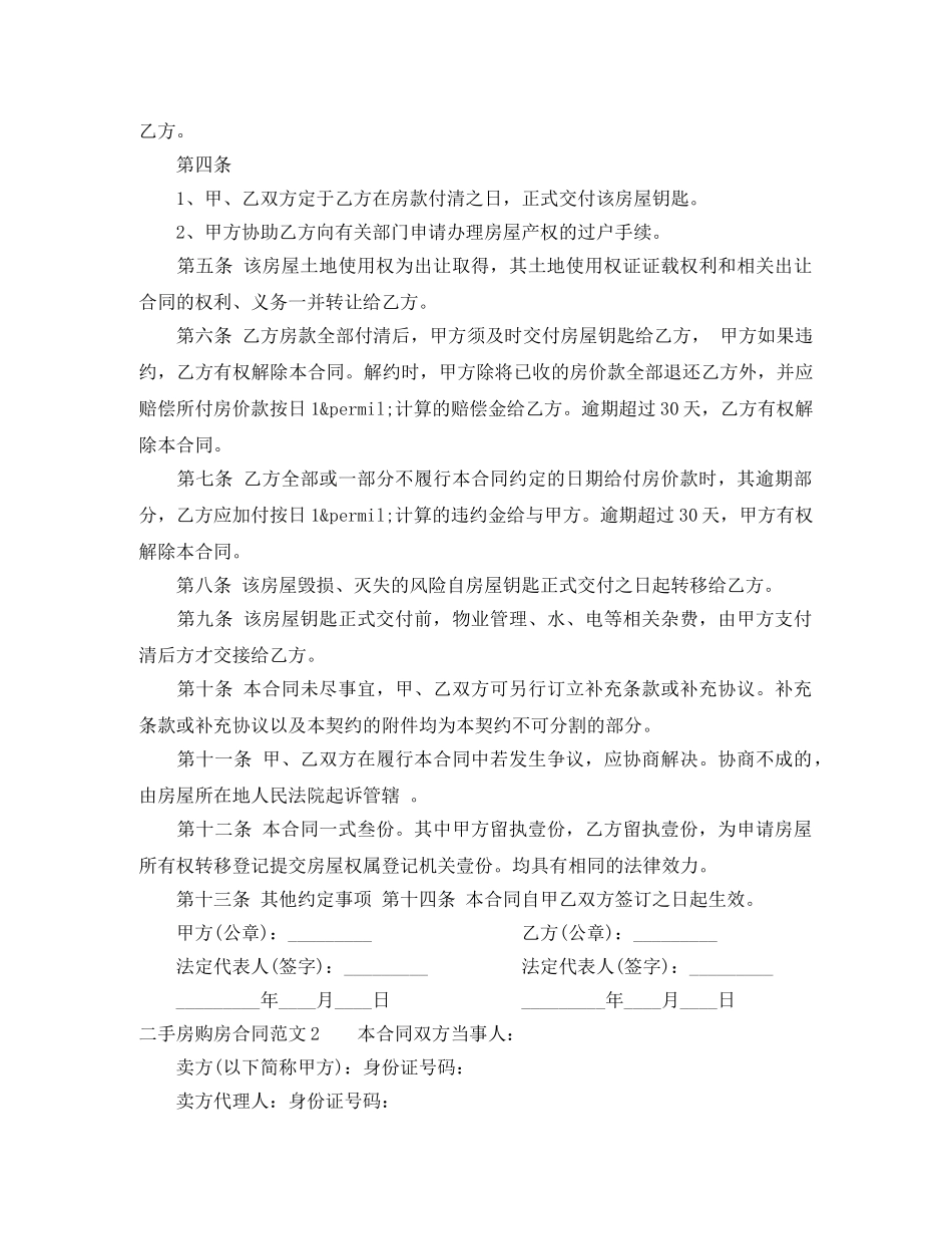 二手房购房合同_第2页