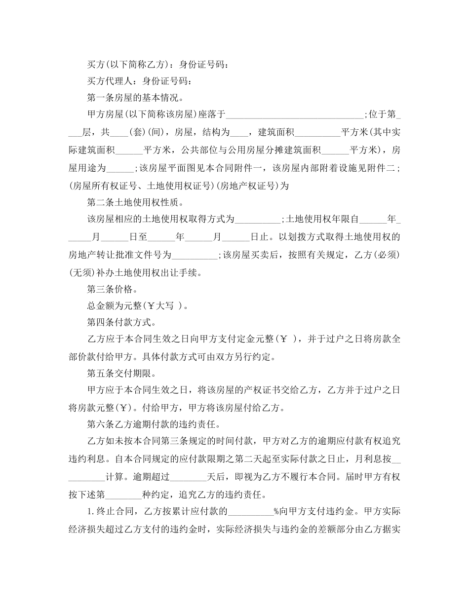 二手房购房合同_第3页