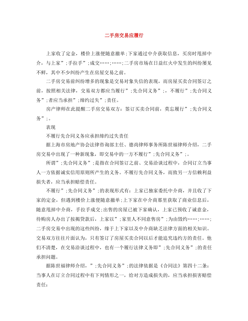 二手房交易应履行_第1页