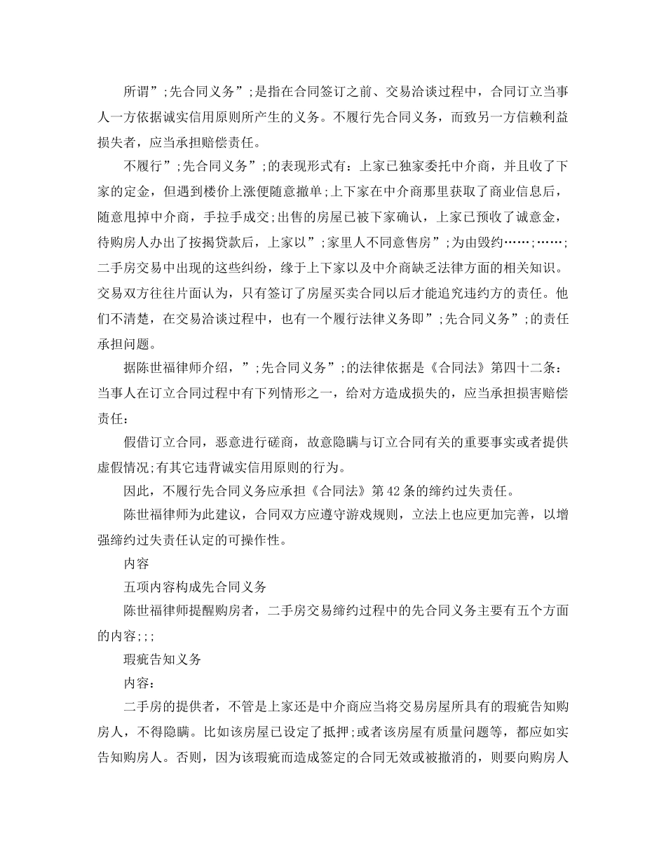 二手房交易应履行_第3页