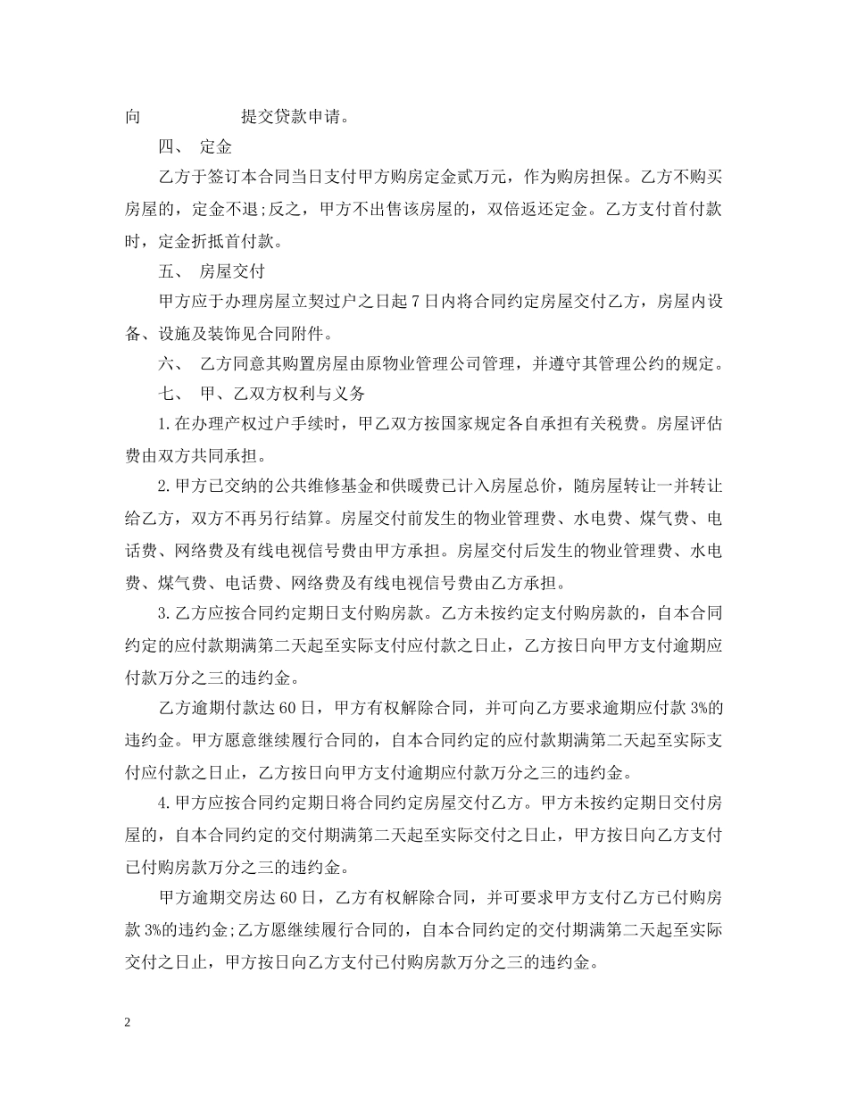 二手商品房合同范本_第2页