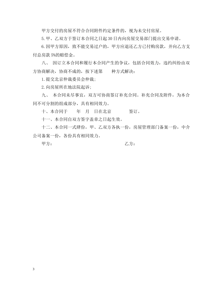 二手商品房合同范本_第3页
