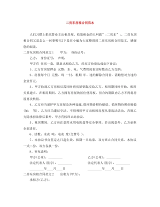 二房东房租合同范本