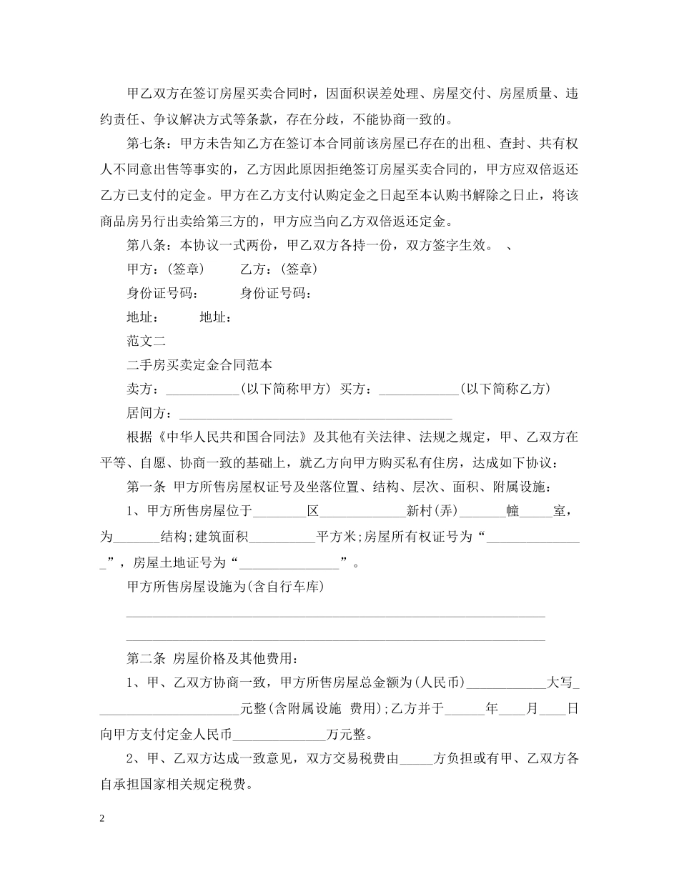 二手房定金合同范本_第2页