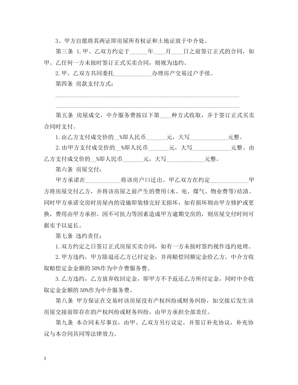 二手房定金合同范本_第3页