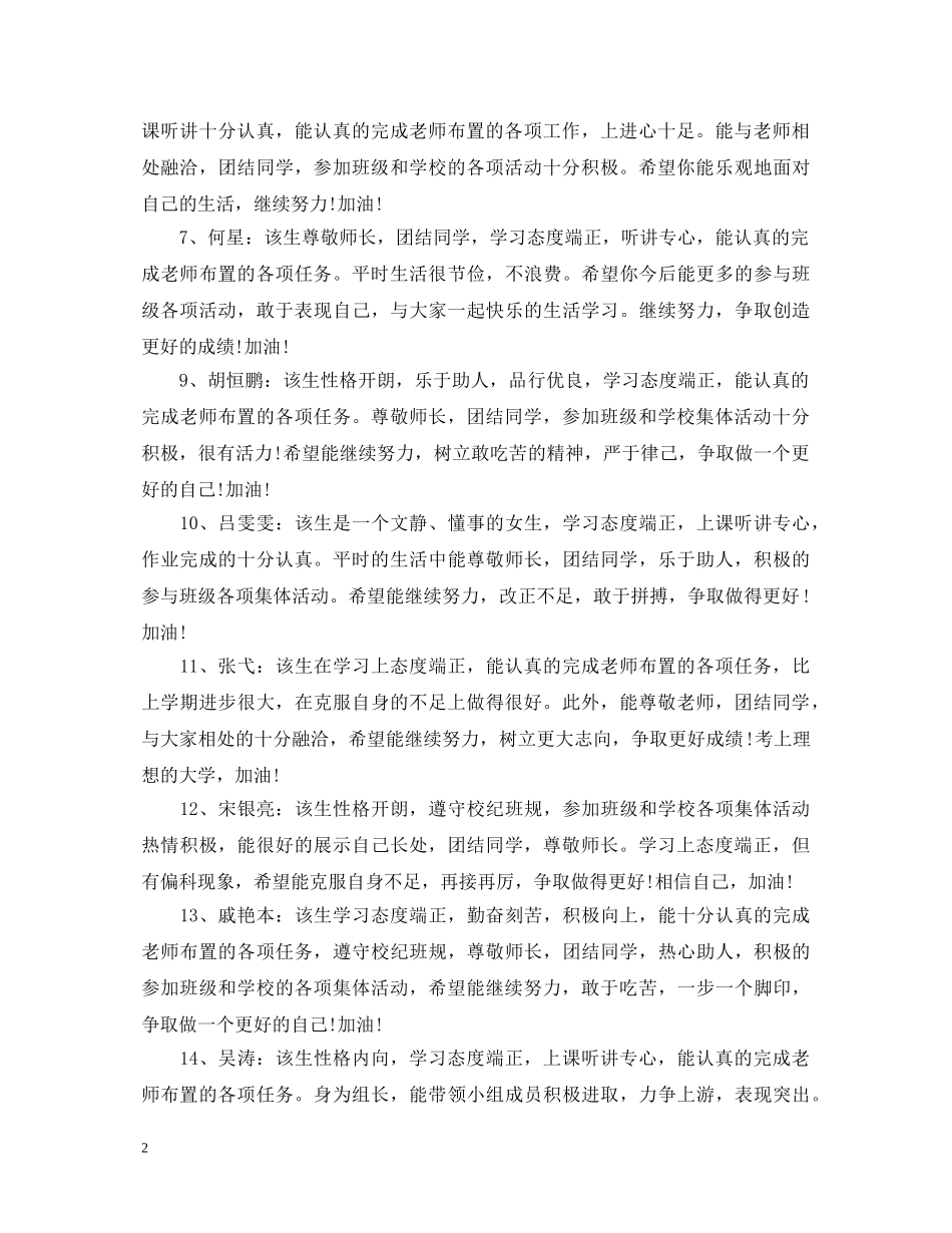 二年级上半学期评语_第2页