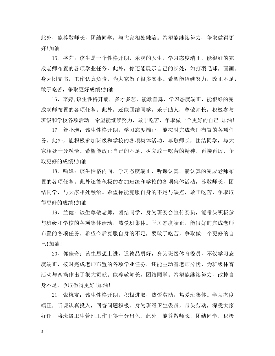 二年级上半学期评语_第3页