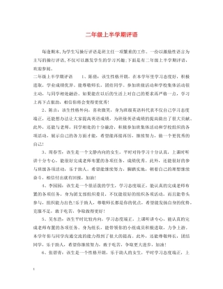 二年级上半学期评语