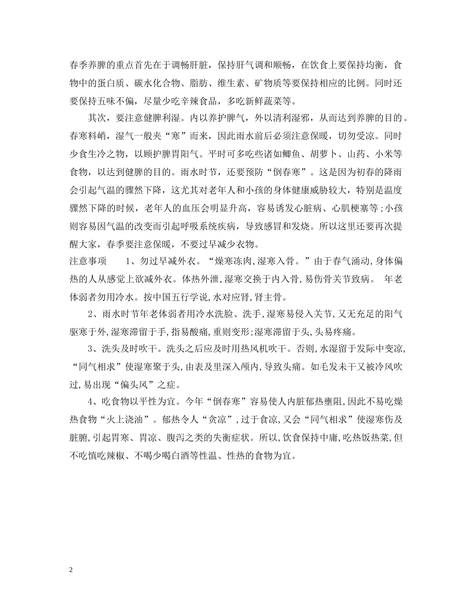 二十四节气雨水的特点是什么_第2页