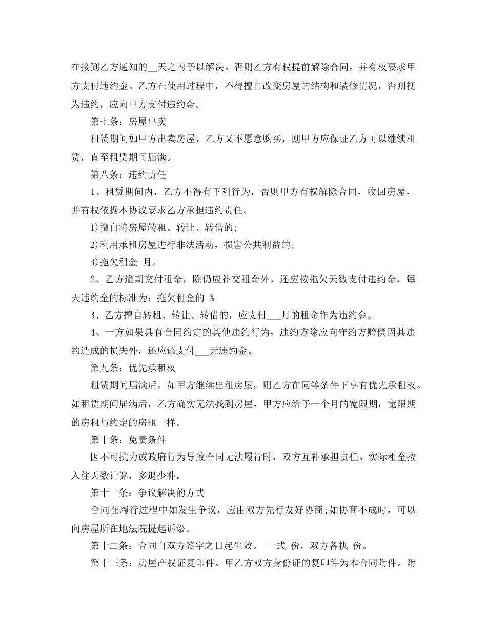 个人租房合同样本实用版_第2页