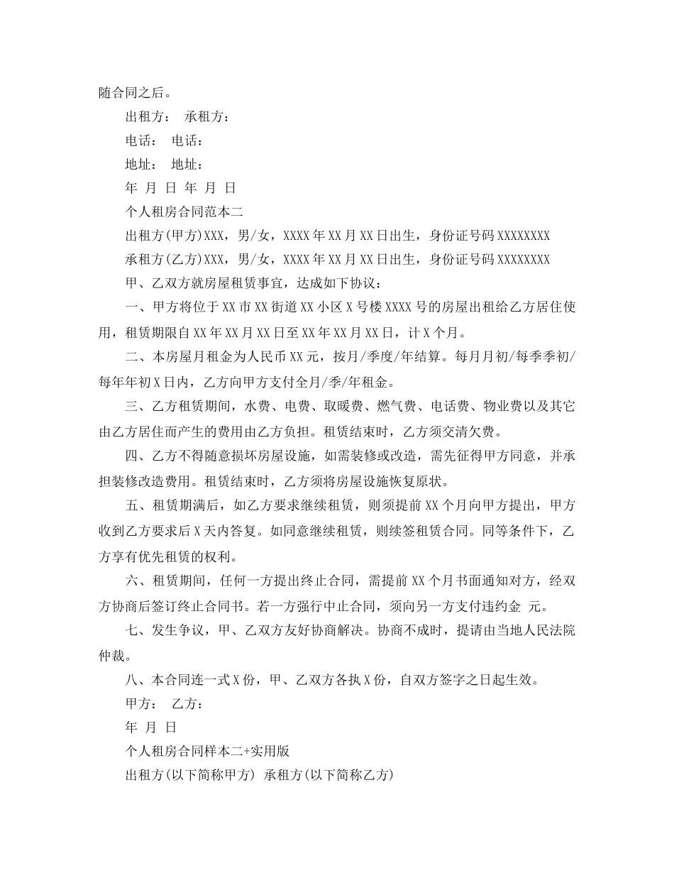 个人租房合同样本实用版_第3页
