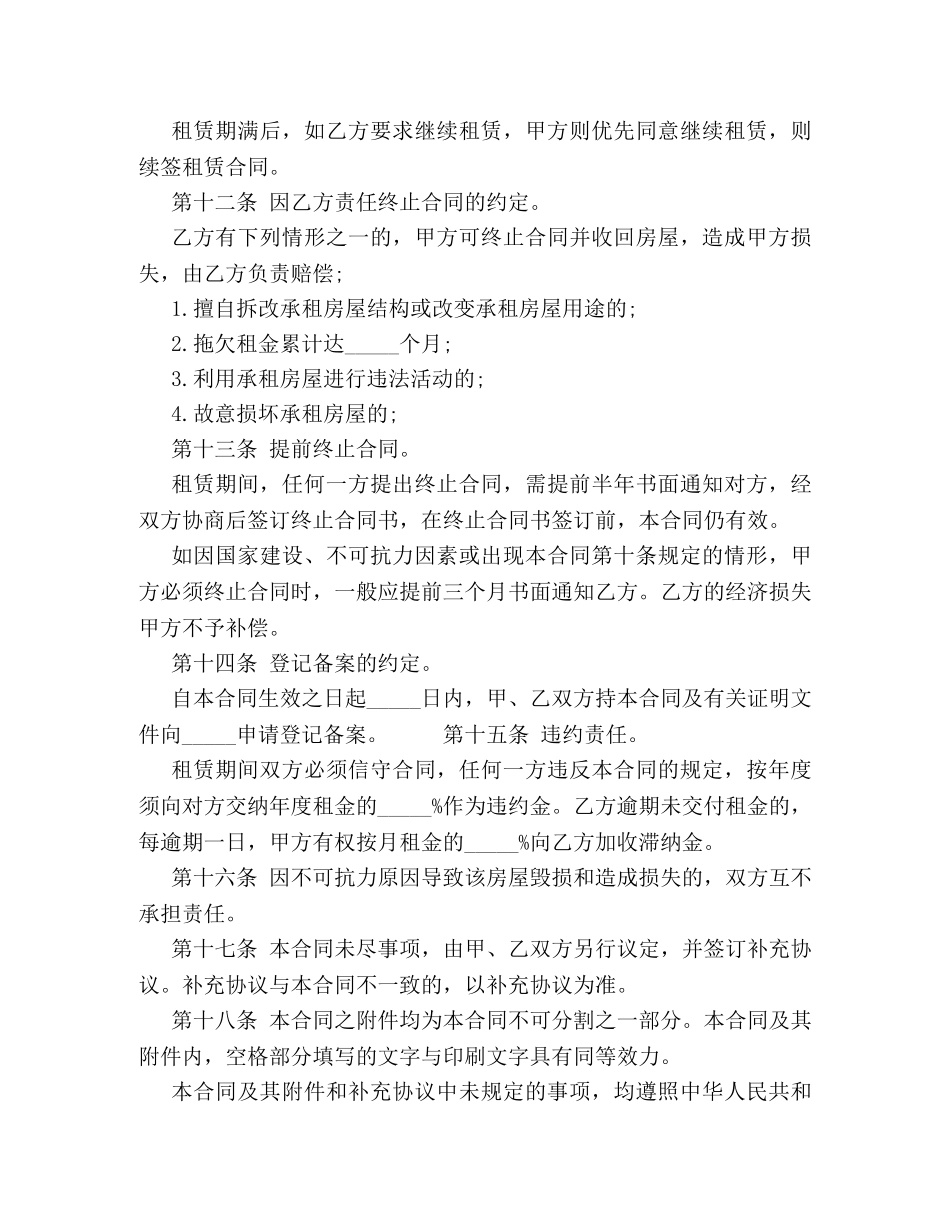 个人租房合同最新样本荐读_第3页