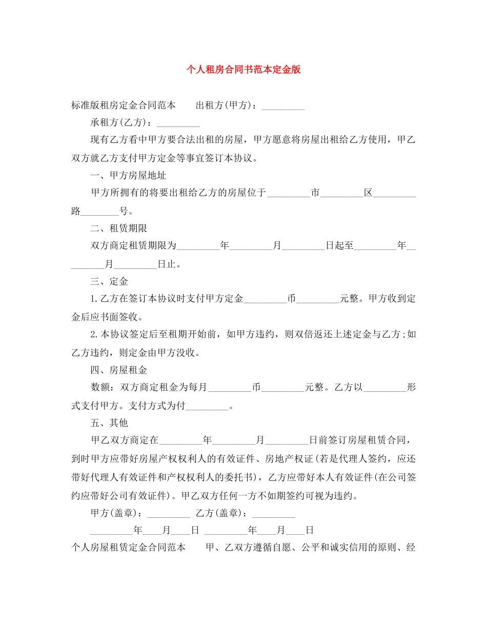个人租房合同书范本定金版_第1页