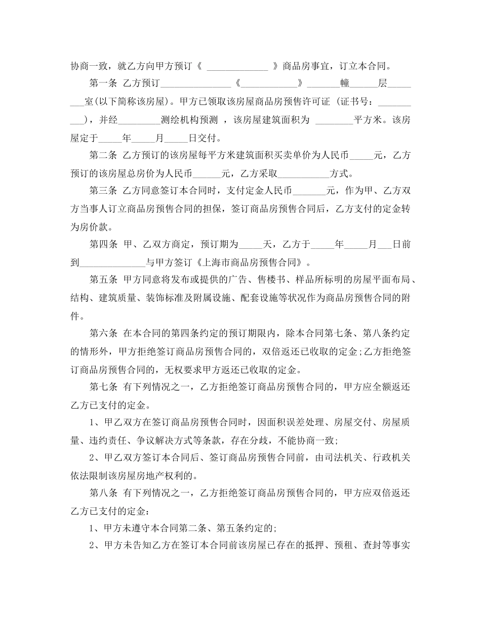 个人租房合同书范本定金版_第2页