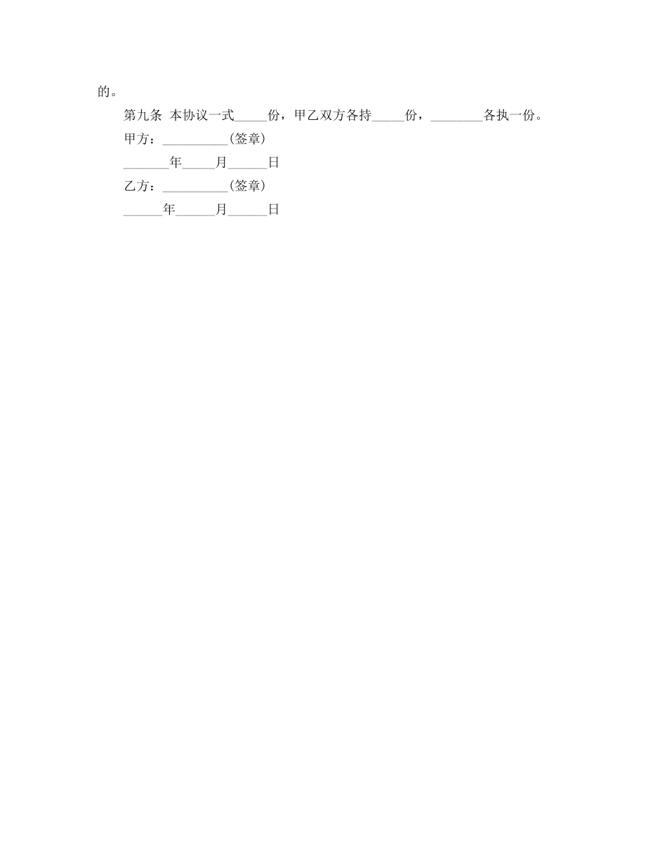 个人租房合同书范本定金版_第3页