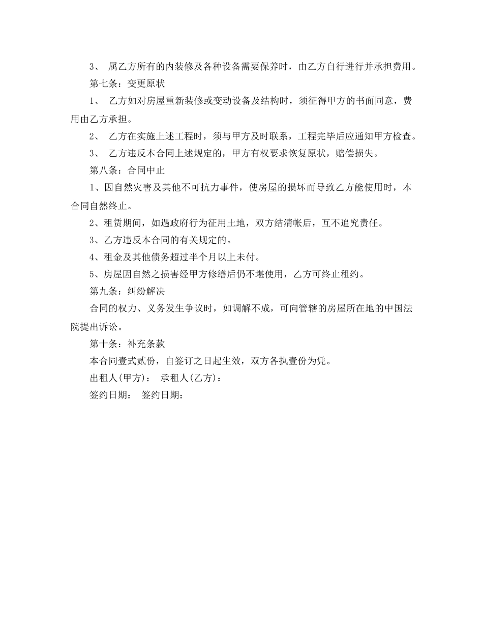 个人租房合同书样本该怎样写_第2页