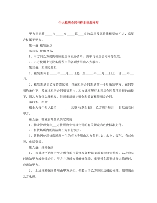 个人租房合同书样本该怎样写