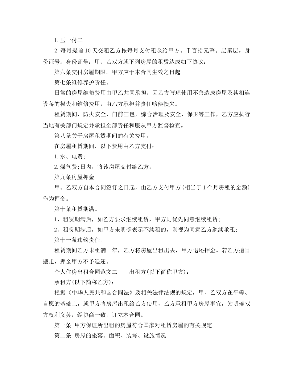 个人租房合同书样本下载_第2页