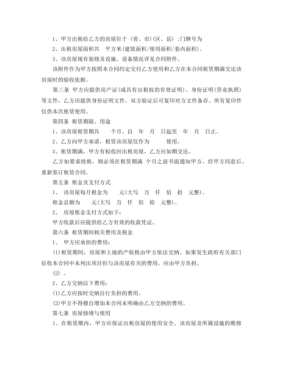 个人租房合同书样本下载_第3页