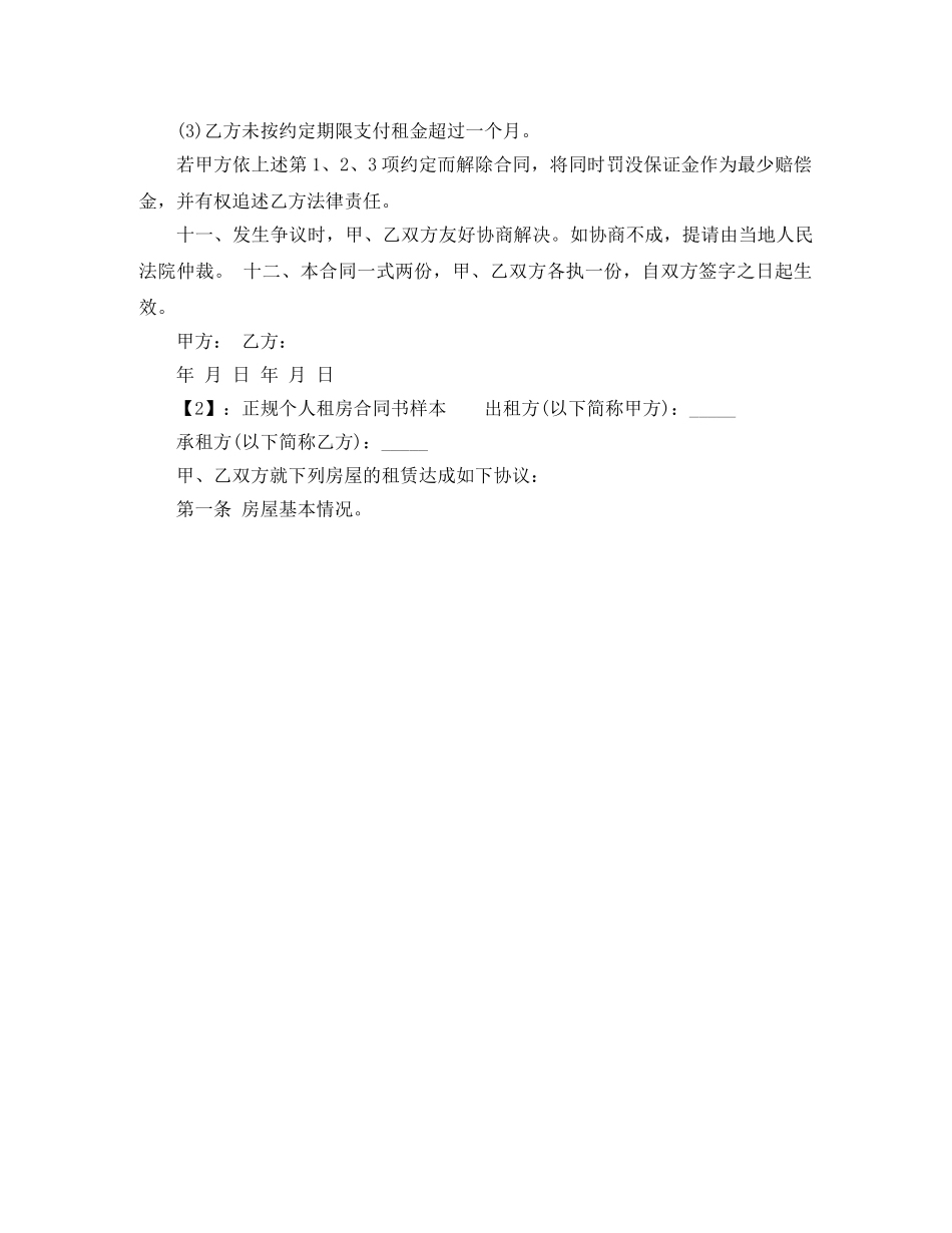 个人租房合同书样本有效的_第2页