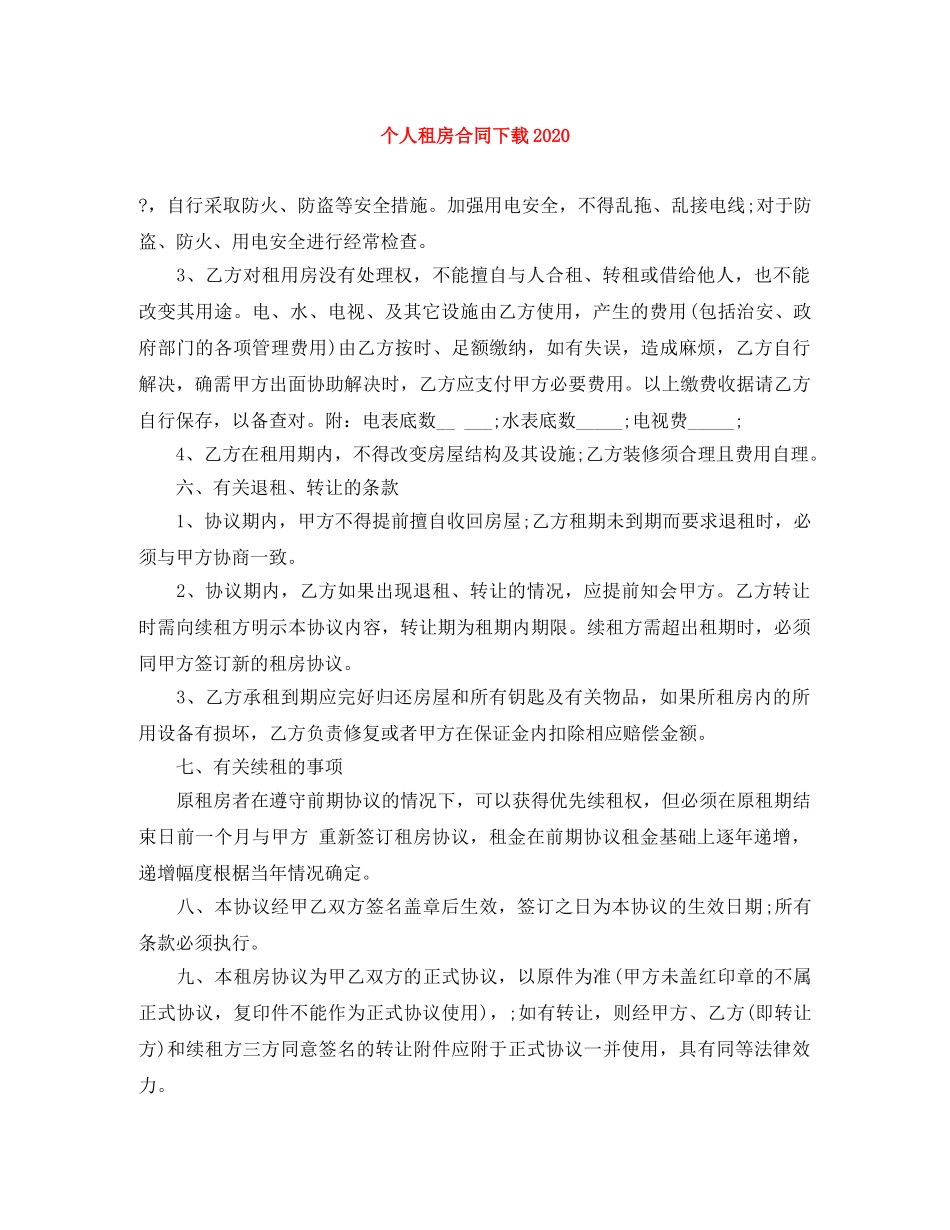 个人租房合同下载2024_第1页