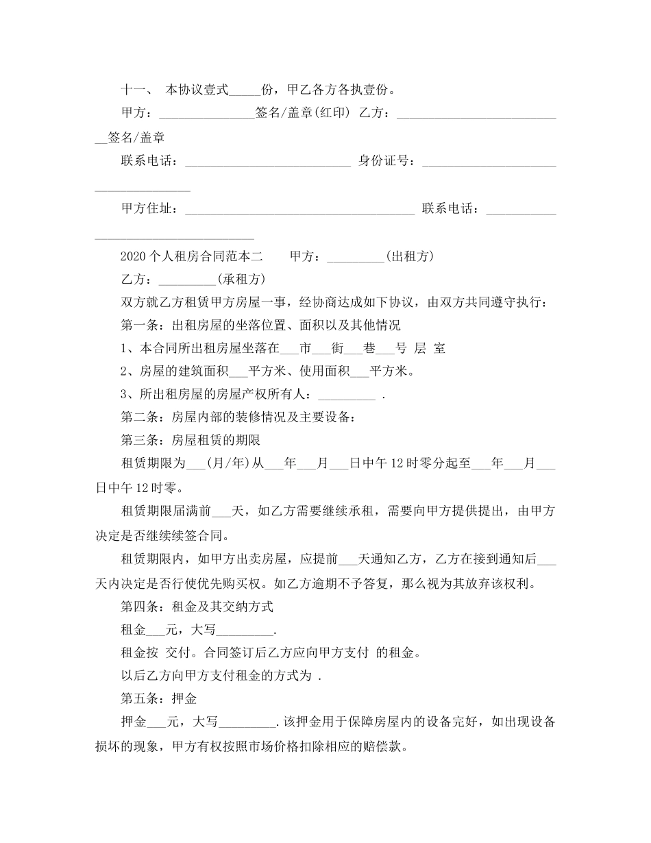 个人租房合同下载2024_第2页
