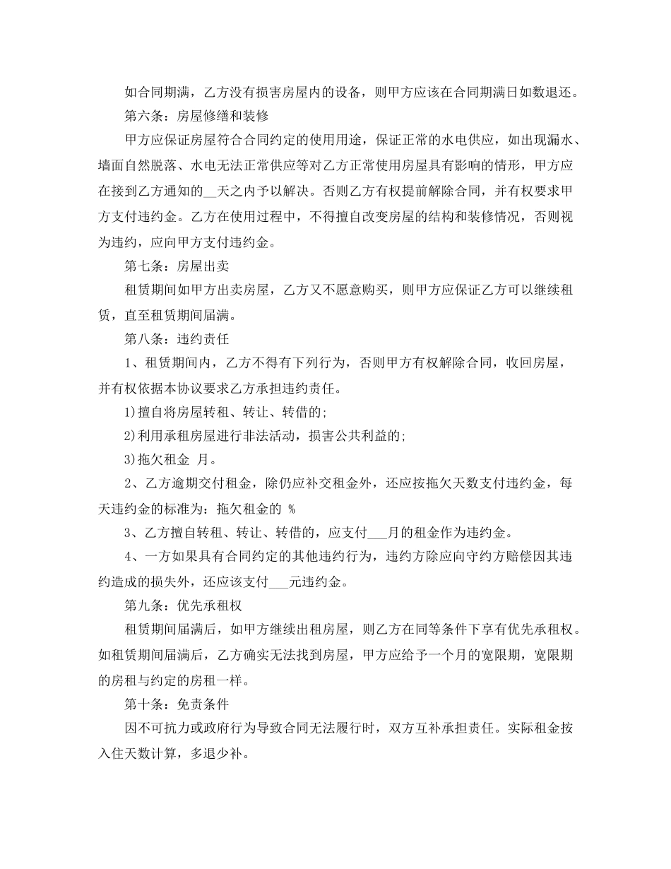 个人租房合同下载2024_第3页