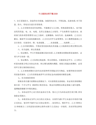 个人租房合同下载2024