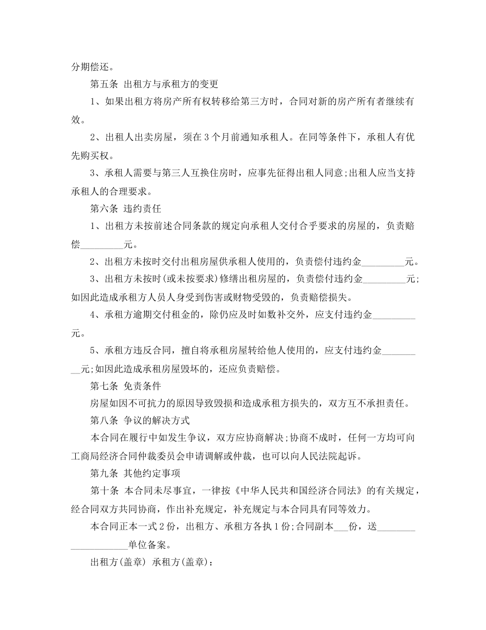 个人租房合同 标准版_第2页