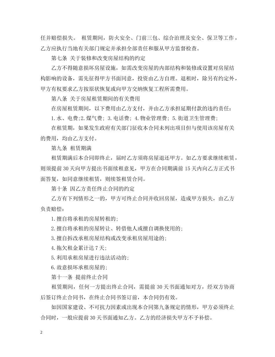 个人租店铺合同样本_第2页