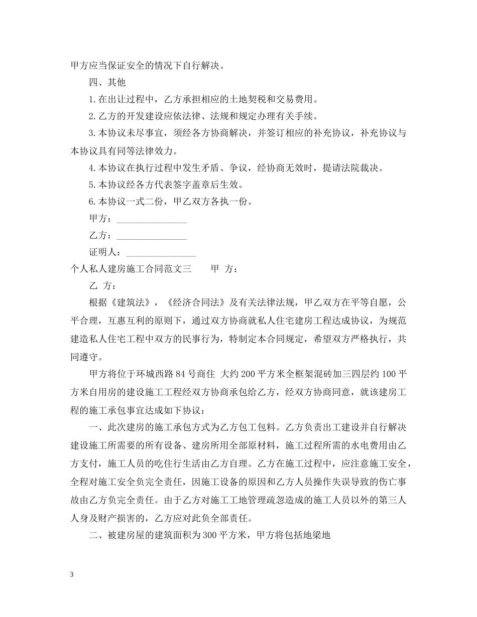 个人私人建房施工合同样本_第3页