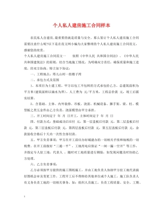 个人私人建房施工合同样本